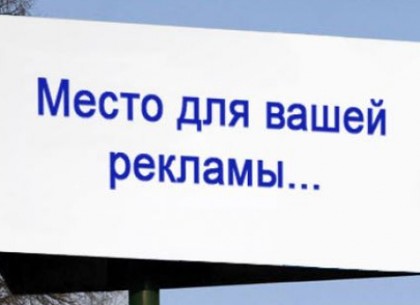 Разместить внешнюю рекламу в Харькове станет проще и быстрее