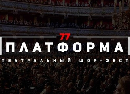 В Харькове пройдет шоу-фестиваль аматорских театров