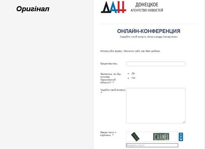 СБУ вычисляла сторонников «русского мира» во время онлайн-конференции Захарченко с харьковчанами