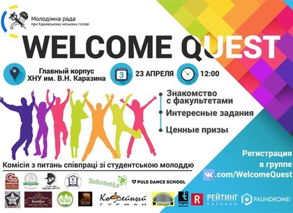 Университет Каразина приглашает на «Welcome Quest»