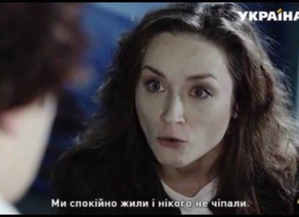Телеканал «Украина» получил предупреждение за скандальный сериал