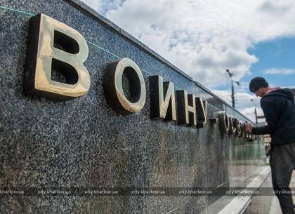 На памятнике Воину-освободителю на 23 Августа устанавливают новые буквы (ФОТО)