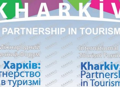 Туризм в Харькове разложат по датам