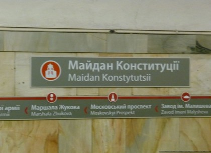 На станции метро «Площадь Конституции» взрывчатку не нашли