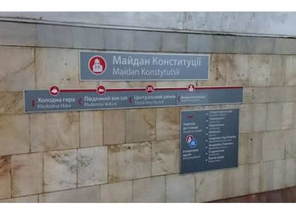 В харьковском метро останавливали движение поездов из-за пьяного в тоннеле