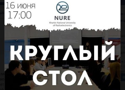 В Харькове обсудят новые методики образования