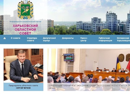 Харьковский облсовет начнет принимать электронные петиции с 1 октября
