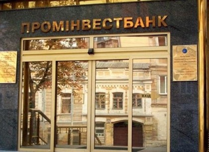Российский «Внешэкономбанк» планирует продать «Проминвестбанк» в течение года