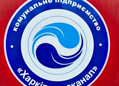 «Харьковводоканал» сбрасывает воду в двух районах