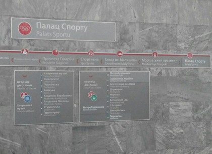 На переименованных станциях подземки появились таблички с новыми названиями (Фотофакт)