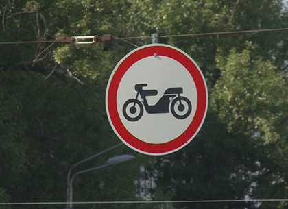 На проспекте Науки появился знак, запрещающий движение мотоциклов (ФОТО)
