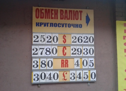 Курсы валют в Харькове и Украине на 31 августа