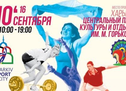 В субботу в парке Горького пройдет ярмарка спорта
