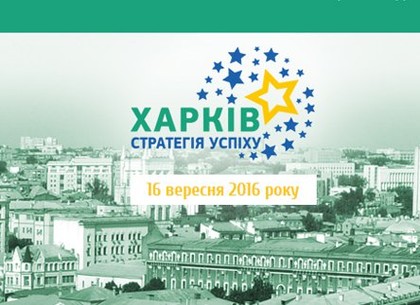 Международный форум начал работу в Харькове
