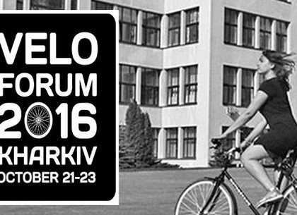 В Харькове пройдет форум для велосипедистов