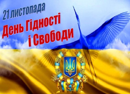Как Украина отметит День Достоинства и Свободы