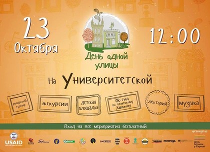 На Университетской пройдет фестиваль «День одной улицы»