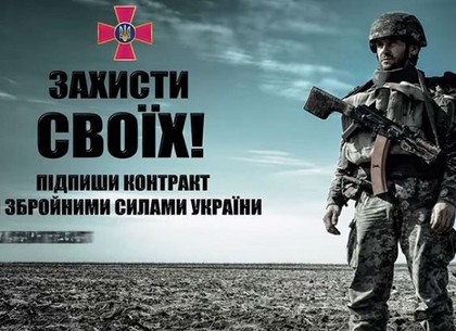 Более 2800 контрактников из Харьковщины пополнили ряды украинской армии