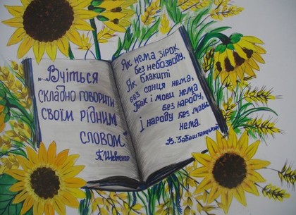 День украинской письменности и языка: события 9 ноября