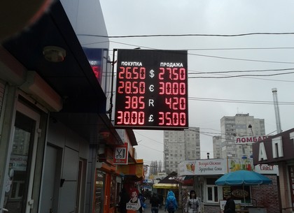 Наличные и безналичные курсы валют в Харькове на 15 ноября
