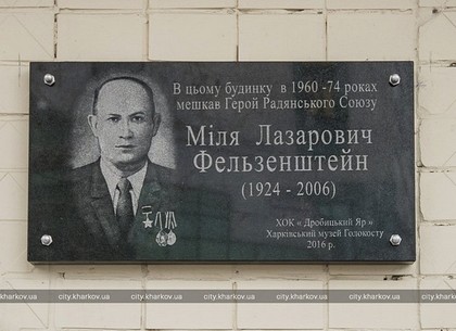 Мемориальную доску Герою Советского Союза открыли в Харькове (ФОТО)