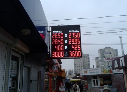 Наличные и безналичные курсы валют в Харькове на 18 ноября