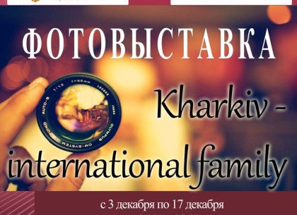В Харькове пройдет благотворительная фотовыставка