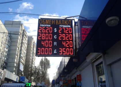 Наличные и безналичные курсы валют в Харькове на 29 ноября