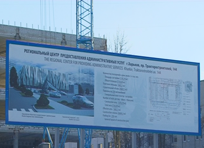 В Харькове продолжают строительство регионального центра админуслуг в формате «Open space»