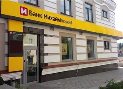 Компенсации получат не все вкладчики банка «Михайловский»