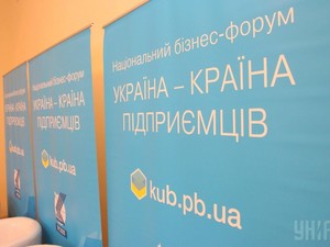 На форуме в Харькове обсуждали проблемы малого и среднего бизнеса
