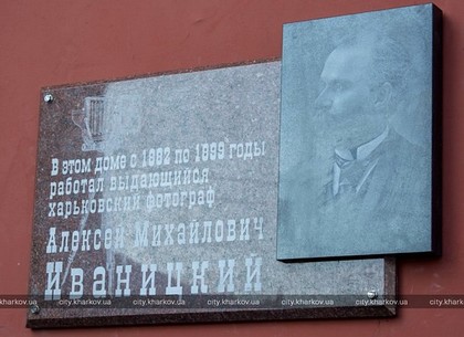 В городе открыли мемориальную доску легендарному харьковскому фотографу (ФОТО)
