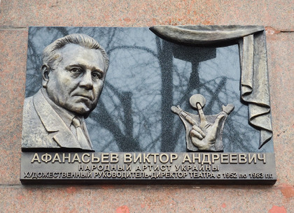 В Харькове открыли мемориальную доску руководителю театра кукол