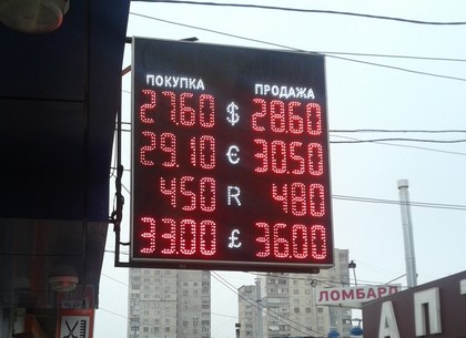 Наличные и безналичные курсы валют в Харькове на 20 января