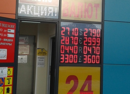 Наличные и безналичные курсы валют в Харькове на 31 января
