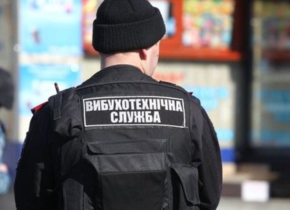 В центре Харькова искали взрывчатку