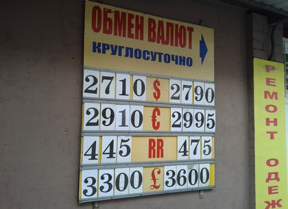 Наличные и безналичные курсы валют в Харькове на 3 февраля