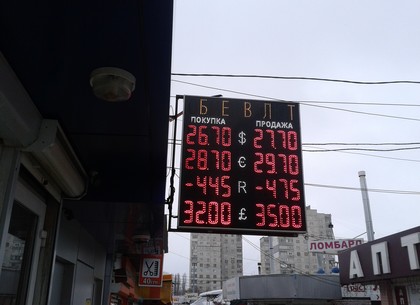 Наличные и безналичные курсы валют в Харькове на 13 февраля