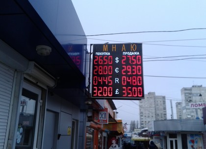 Наличные и безналичные курсы валют в Харькове на 17 февраля