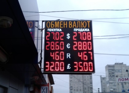 Наличные и безналичные курсы валют в Харькове на 28 февраля