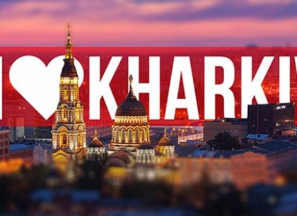Харьковчан приглашают поучаствовать в конкурсе туристических проектов