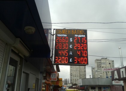 Наличные и безналичные курсы валют в Харькове на 20 марта