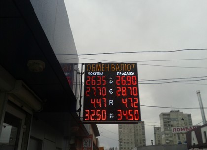 Наличные и безналичные курсы валют в Харькове на 12 апреля
