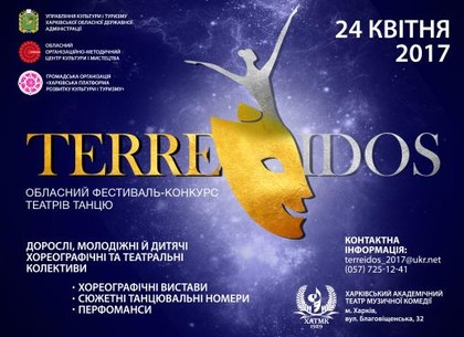Театры танца Харьковщины соберутся на фестиваль