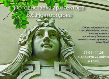 Образы старинного Харькова покажут на фотовыставке