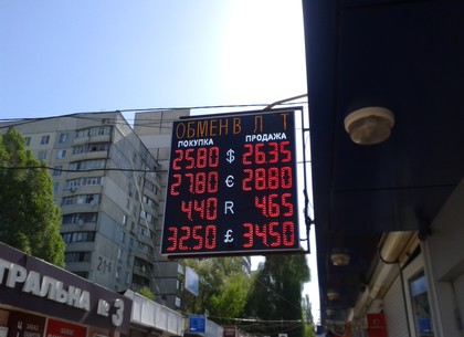 Наличные и безналичные курсы валют в Харькове на 4 мая
