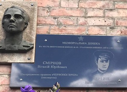 В харьковской школе увековечили память воинов-интернационалистов