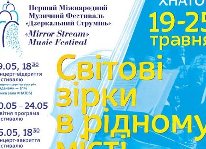 На Харьковщине проходит музыкальный фестиваль «Зеркальная струя»