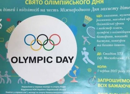 В Харькове пройдет Праздник олимпийского дня