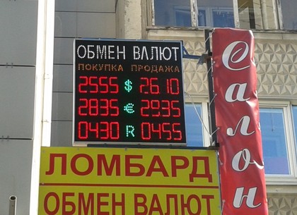 Наличные и безналичные курсы валют в Харькове на 19 июня